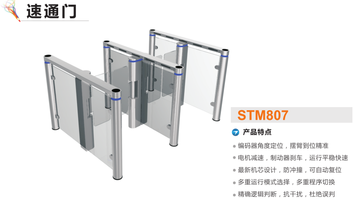 武义县速通门STM807